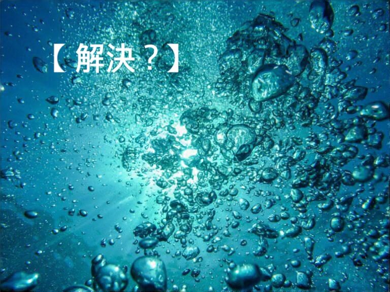 解決？水場の幽霊
